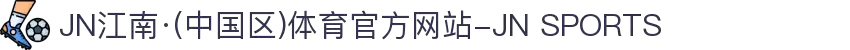 JN江南·(中国区)体育官方网站-JN SPORTS